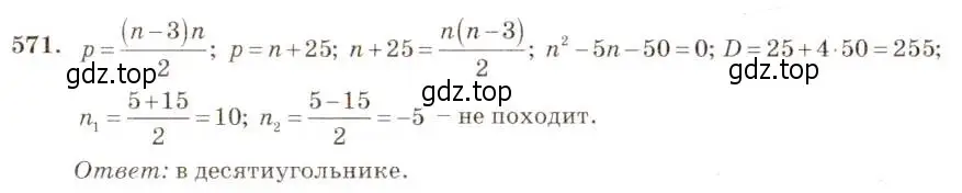 Решение 5. номер 571 (страница 132) гдз по алгебре 8 класс Макарычев, Миндюк, учебник