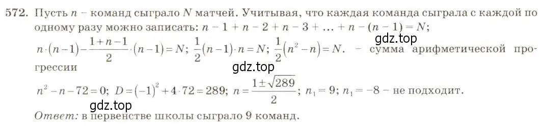 Решение 5. номер 572 (страница 133) гдз по алгебре 8 класс Макарычев, Миндюк, учебник