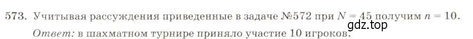 Решение 5. номер 573 (страница 133) гдз по алгебре 8 класс Макарычев, Миндюк, учебник