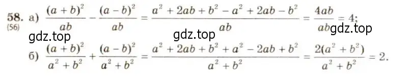 Решение 5. номер 58 (страница 20) гдз по алгебре 8 класс Макарычев, Миндюк, учебник
