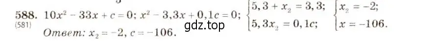 Решение 5. номер 588 (страница 137) гдз по алгебре 8 класс Макарычев, Миндюк, учебник