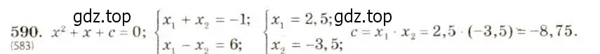 Решение 5. номер 590 (страница 137) гдз по алгебре 8 класс Макарычев, Миндюк, учебник