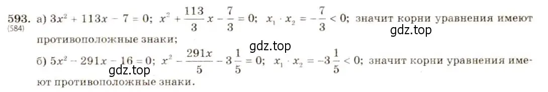 Решение 5. номер 593 (страница 138) гдз по алгебре 8 класс Макарычев, Миндюк, учебник