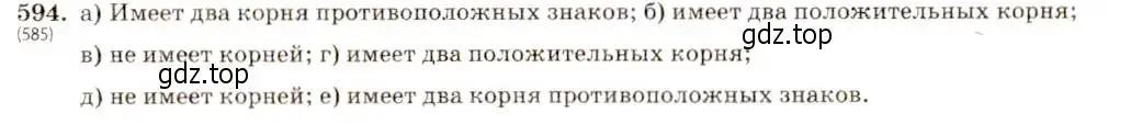 Решение 5. номер 594 (страница 138) гдз по алгебре 8 класс Макарычев, Миндюк, учебник