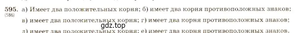 Решение 5. номер 595 (страница 138) гдз по алгебре 8 класс Макарычев, Миндюк, учебник