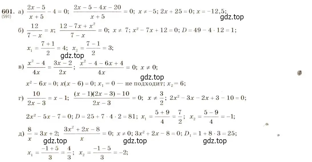 Решение 5. номер 601 (страница 141) гдз по алгебре 8 класс Макарычев, Миндюк, учебник