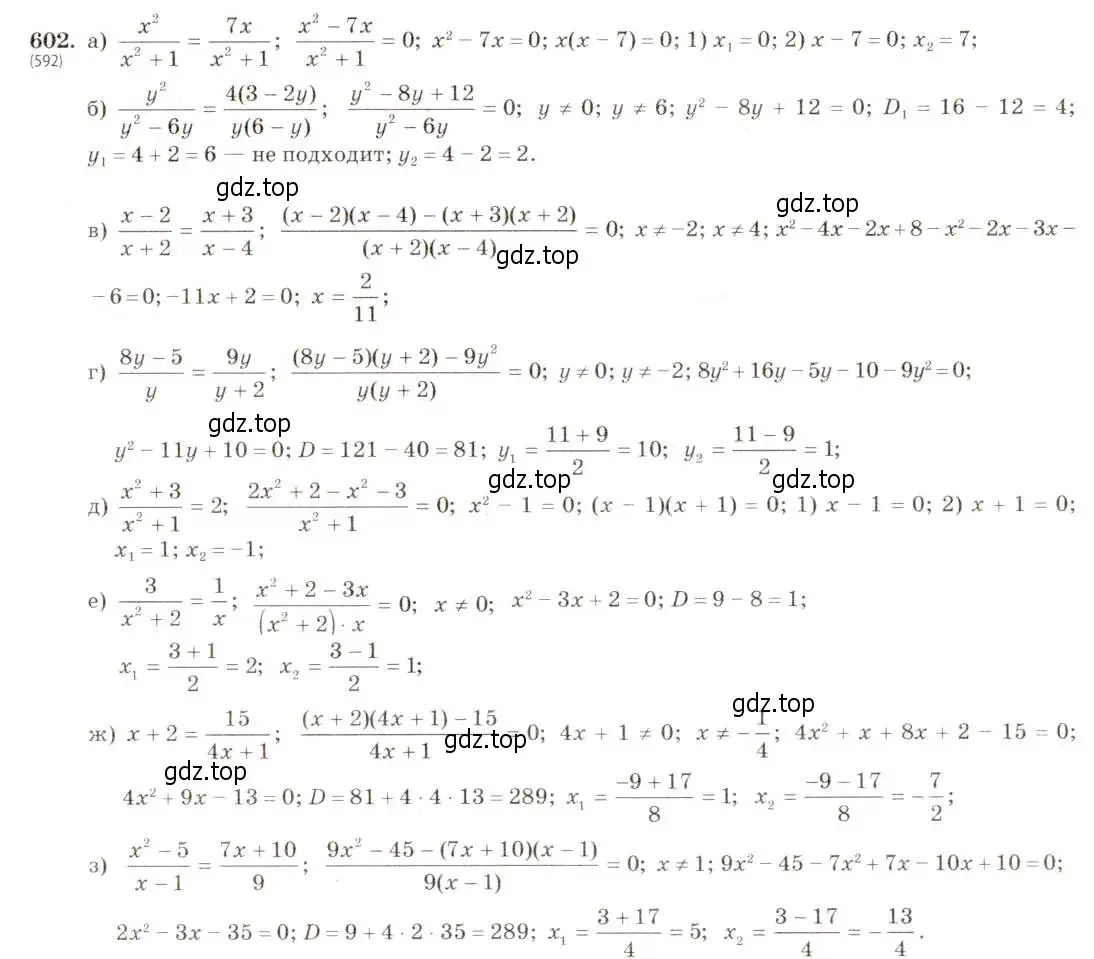 Решение 5. номер 602 (страница 142) гдз по алгебре 8 класс Макарычев, Миндюк, учебник