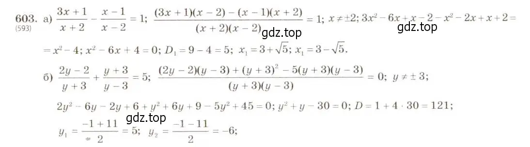 Решение 5. номер 603 (страница 142) гдз по алгебре 8 класс Макарычев, Миндюк, учебник