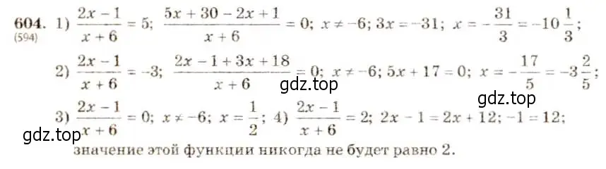 Решение 5. номер 604 (страница 142) гдз по алгебре 8 класс Макарычев, Миндюк, учебник