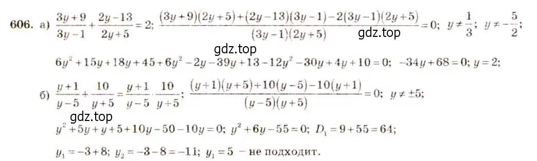 Решение 5. номер 606 (страница 142) гдз по алгебре 8 класс Макарычев, Миндюк, учебник