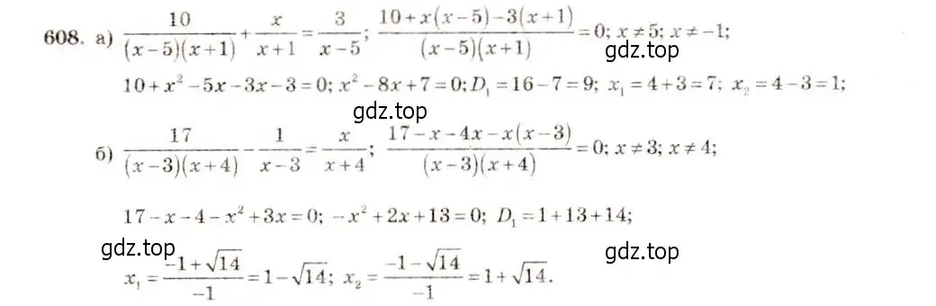 Решение 5. номер 608 (страница 143) гдз по алгебре 8 класс Макарычев, Миндюк, учебник