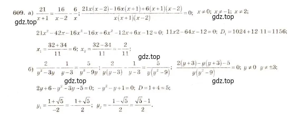Решение 5. номер 609 (страница 143) гдз по алгебре 8 класс Макарычев, Миндюк, учебник