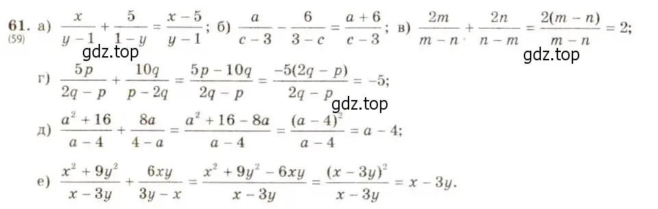 Решение 5. номер 61 (страница 20) гдз по алгебре 8 класс Макарычев, Миндюк, учебник