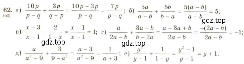 Решение 5. номер 62 (страница 20) гдз по алгебре 8 класс Макарычев, Миндюк, учебник