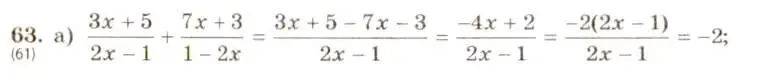 Решение 5. номер 63 (страница 20) гдз по алгебре 8 класс Макарычев, Миндюк, учебник