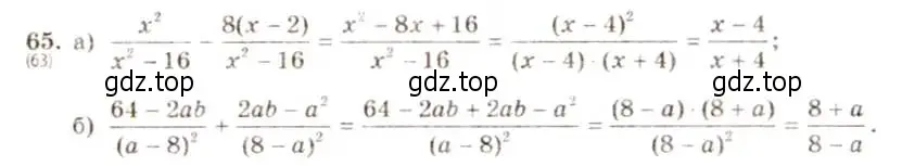 Решение 5. номер 65 (страница 20) гдз по алгебре 8 класс Макарычев, Миндюк, учебник