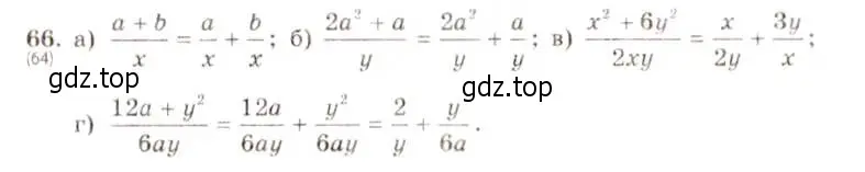 Решение 5. номер 66 (страница 21) гдз по алгебре 8 класс Макарычев, Миндюк, учебник