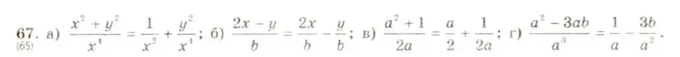 Решение 5. номер 67 (страница 21) гдз по алгебре 8 класс Макарычев, Миндюк, учебник