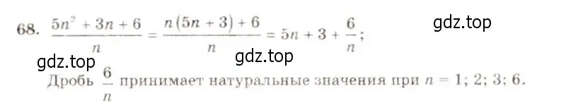 Решение 5. номер 68 (страница 21) гдз по алгебре 8 класс Макарычев, Миндюк, учебник