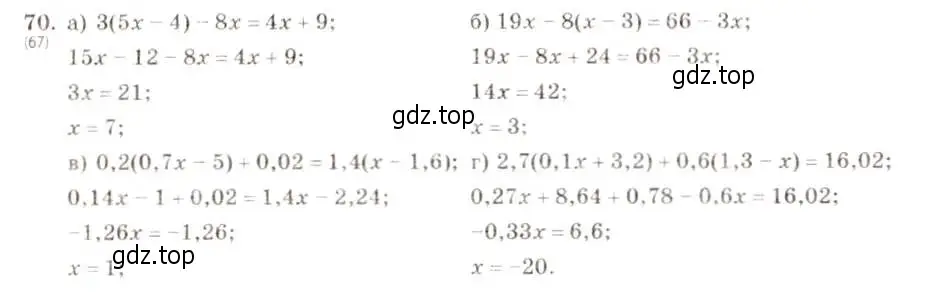 Решение 5. номер 70 (страница 21) гдз по алгебре 8 класс Макарычев, Миндюк, учебник