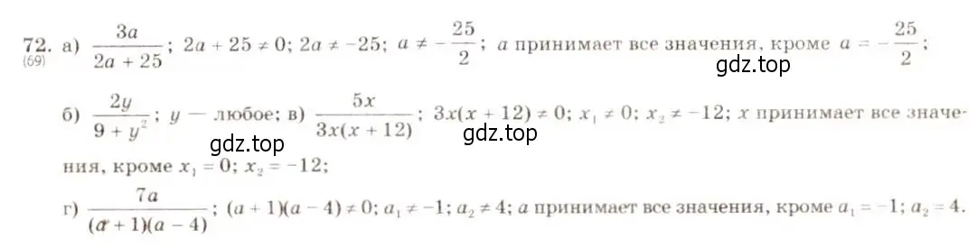 Решение 5. номер 72 (страница 21) гдз по алгебре 8 класс Макарычев, Миндюк, учебник