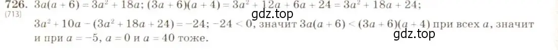 Решение 5. номер 726 (страница 163) гдз по алгебре 8 класс Макарычев, Миндюк, учебник