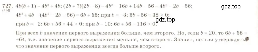 Решение 5. номер 727 (страница 163) гдз по алгебре 8 класс Макарычев, Миндюк, учебник