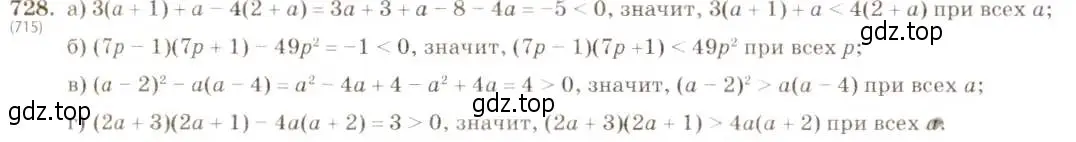 Решение 5. номер 728 (страница 163) гдз по алгебре 8 класс Макарычев, Миндюк, учебник