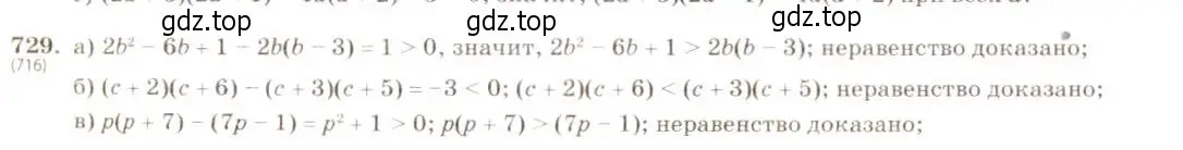 Решение 5. номер 729 (страница 163) гдз по алгебре 8 класс Макарычев, Миндюк, учебник