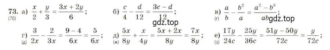 Решение 5. номер 73 (страница 23) гдз по алгебре 8 класс Макарычев, Миндюк, учебник