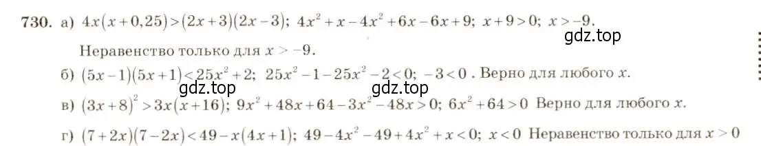 Решение 5. номер 730 (страница 163) гдз по алгебре 8 класс Макарычев, Миндюк, учебник
