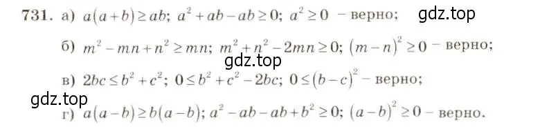Решение 5. номер 731 (страница 163) гдз по алгебре 8 класс Макарычев, Миндюк, учебник