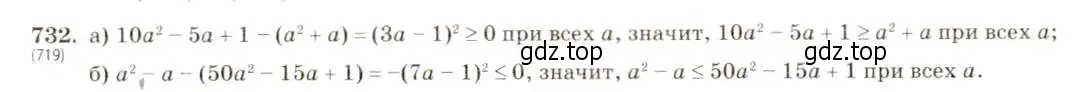 Решение 5. номер 732 (страница 164) гдз по алгебре 8 класс Макарычев, Миндюк, учебник