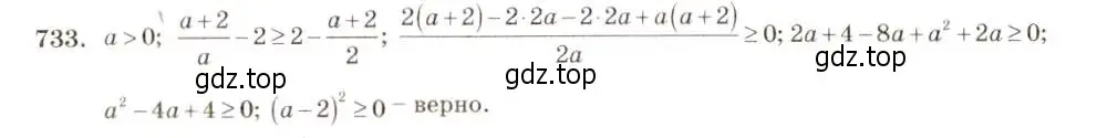 Решение 5. номер 733 (страница 164) гдз по алгебре 8 класс Макарычев, Миндюк, учебник