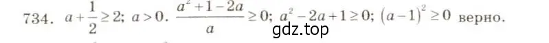 Решение 5. номер 734 (страница 164) гдз по алгебре 8 класс Макарычев, Миндюк, учебник