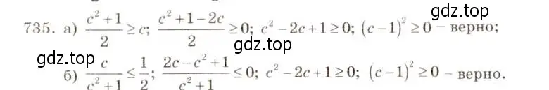 Решение 5. номер 735 (страница 164) гдз по алгебре 8 класс Макарычев, Миндюк, учебник