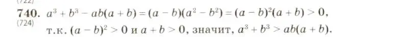 Решение 5. номер 740 (страница 165) гдз по алгебре 8 класс Макарычев, Миндюк, учебник