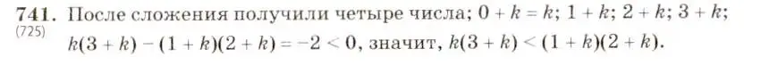 Решение 5. номер 741 (страница 165) гдз по алгебре 8 класс Макарычев, Миндюк, учебник