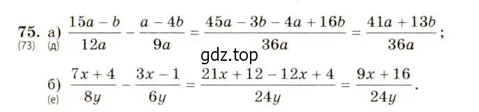 Решение 5. номер 75 (страница 23) гдз по алгебре 8 класс Макарычев, Миндюк, учебник