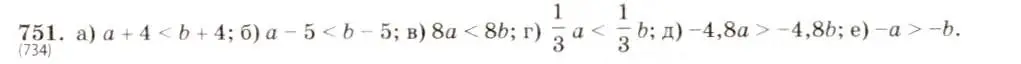 Решение 5. номер 751 (страница 168) гдз по алгебре 8 класс Макарычев, Миндюк, учебник