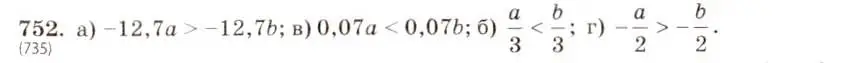 Решение 5. номер 752 (страница 168) гдз по алгебре 8 класс Макарычев, Миндюк, учебник