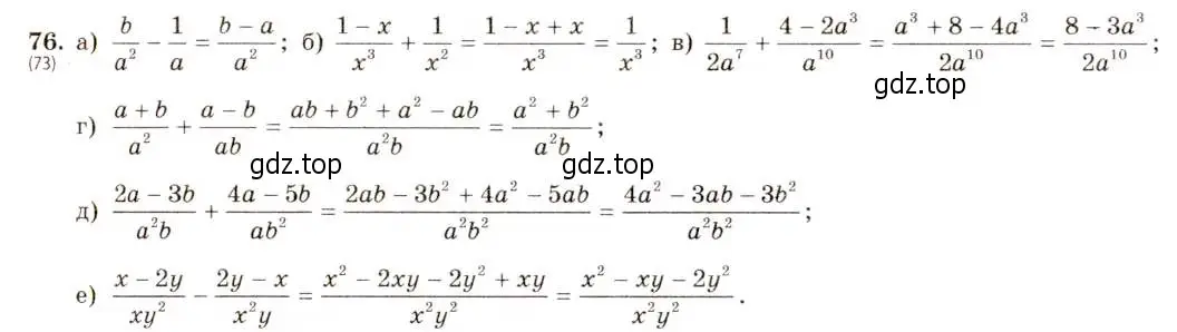 Решение 5. номер 76 (страница 23) гдз по алгебре 8 класс Макарычев, Миндюк, учебник