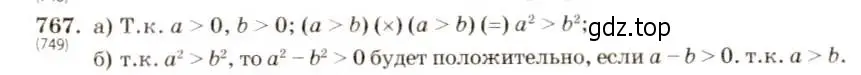 Решение 5. номер 767 (страница 172) гдз по алгебре 8 класс Макарычев, Миндюк, учебник