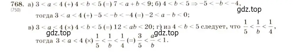 Решение 5. номер 768 (страница 172) гдз по алгебре 8 класс Макарычев, Миндюк, учебник