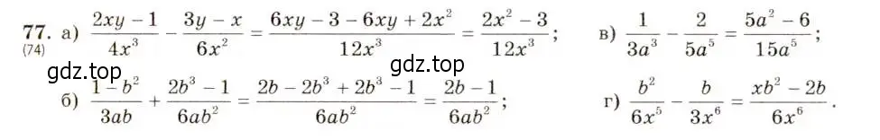 Решение 5. номер 77 (страница 23) гдз по алгебре 8 класс Макарычев, Миндюк, учебник