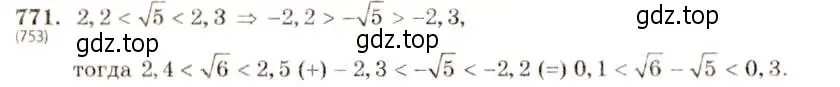 Решение 5. номер 771 (страница 172) гдз по алгебре 8 класс Макарычев, Миндюк, учебник