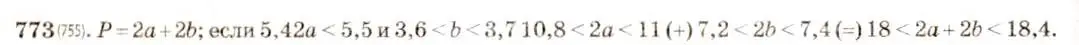 Решение 5. номер 773 (страница 173) гдз по алгебре 8 класс Макарычев, Миндюк, учебник