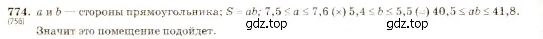 Решение 5. номер 774 (страница 173) гдз по алгебре 8 класс Макарычев, Миндюк, учебник