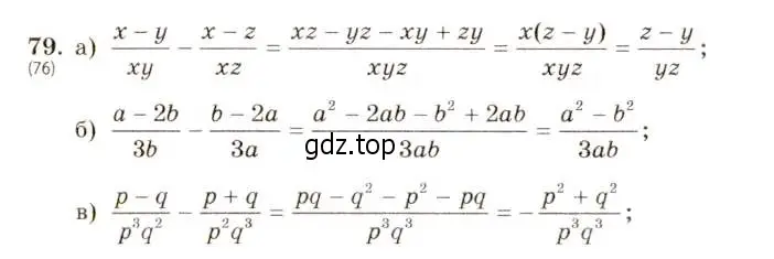 Решение 5. номер 79 (страница 23) гдз по алгебре 8 класс Макарычев, Миндюк, учебник