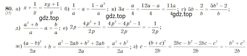 Решение 5. номер 80 (страница 24) гдз по алгебре 8 класс Макарычев, Миндюк, учебник